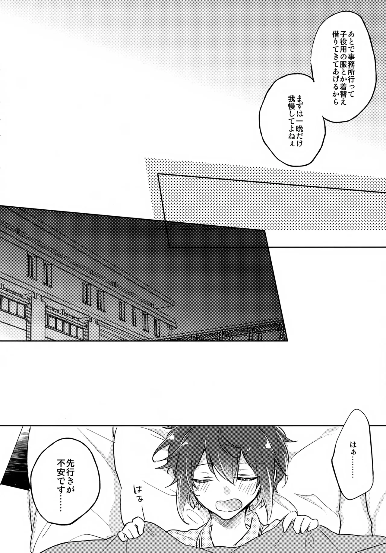 【BL漫画 あんさんぶるスターズ！】中身は高校生のままショタになってしまった月永レオが困っているのに発情した朱桜司に求められちゃうドキドキボーイズラブエッチ9