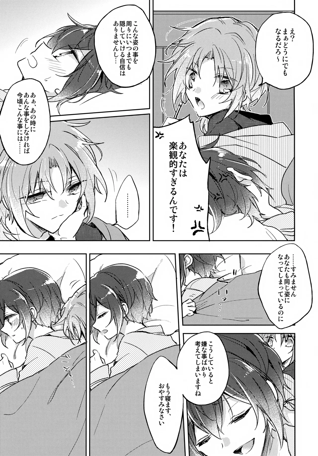 【BL漫画 あんさんぶるスターズ！】中身は高校生のままショタになってしまった月永レオが困っているのに発情した朱桜司に求められちゃうドキドキボーイズラブエッチ10