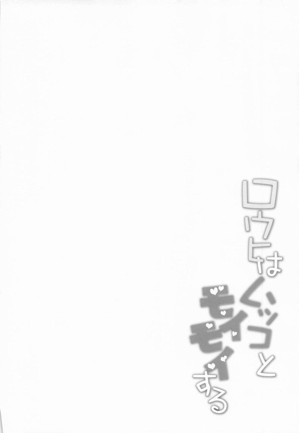 【Fate/Grand Order】老婆だということに自覚があるロウヒが霊基で若く見えるだけなのにマスターに発情されて恥じらいながらも受け入れちゃうドキドキエッチ3