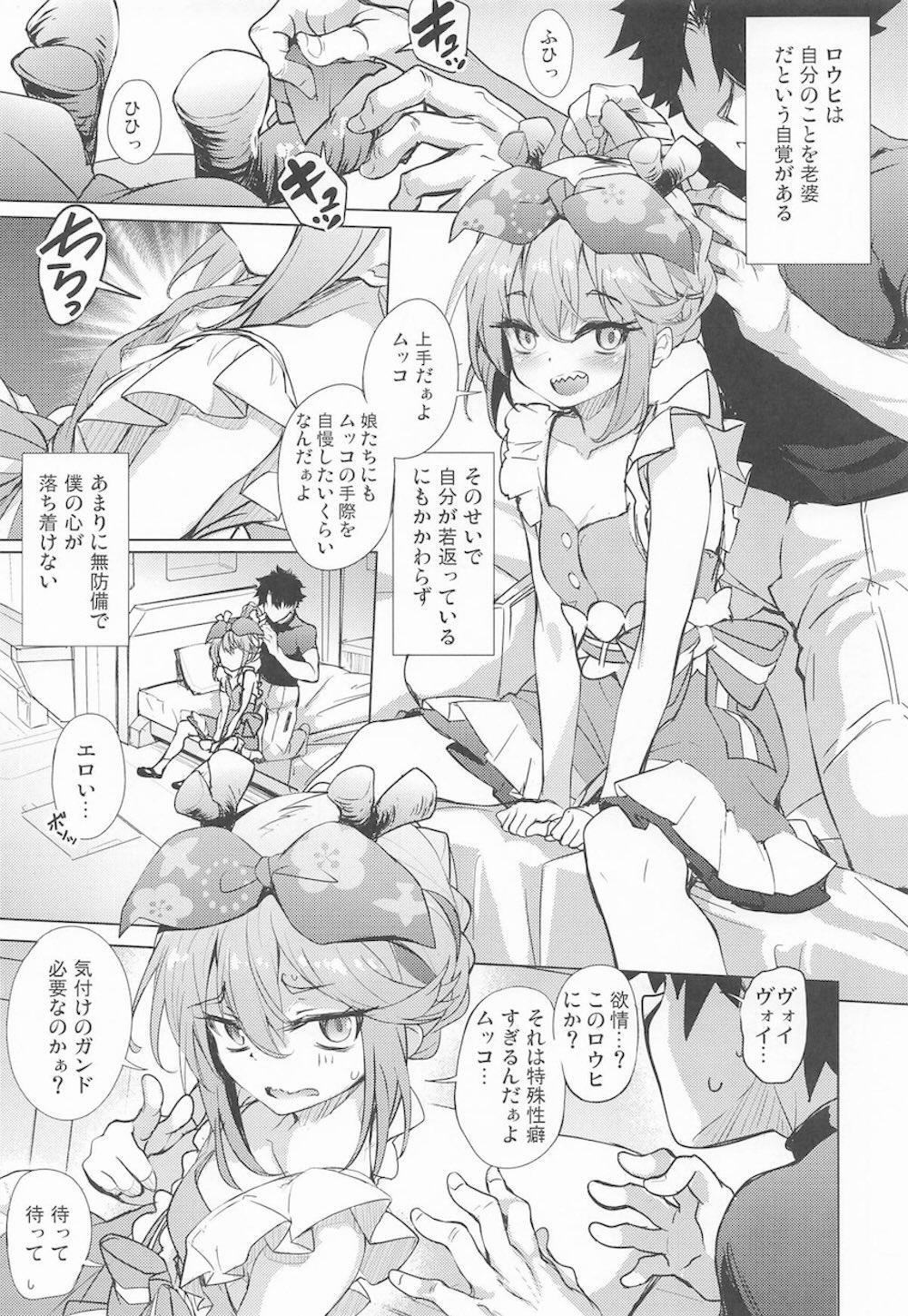 【Fate/Grand Order】老婆だということに自覚があるロウヒが霊基で若く見えるだけなのにマスターに発情されて恥じらいながらも受け入れちゃうドキドキエッチ4