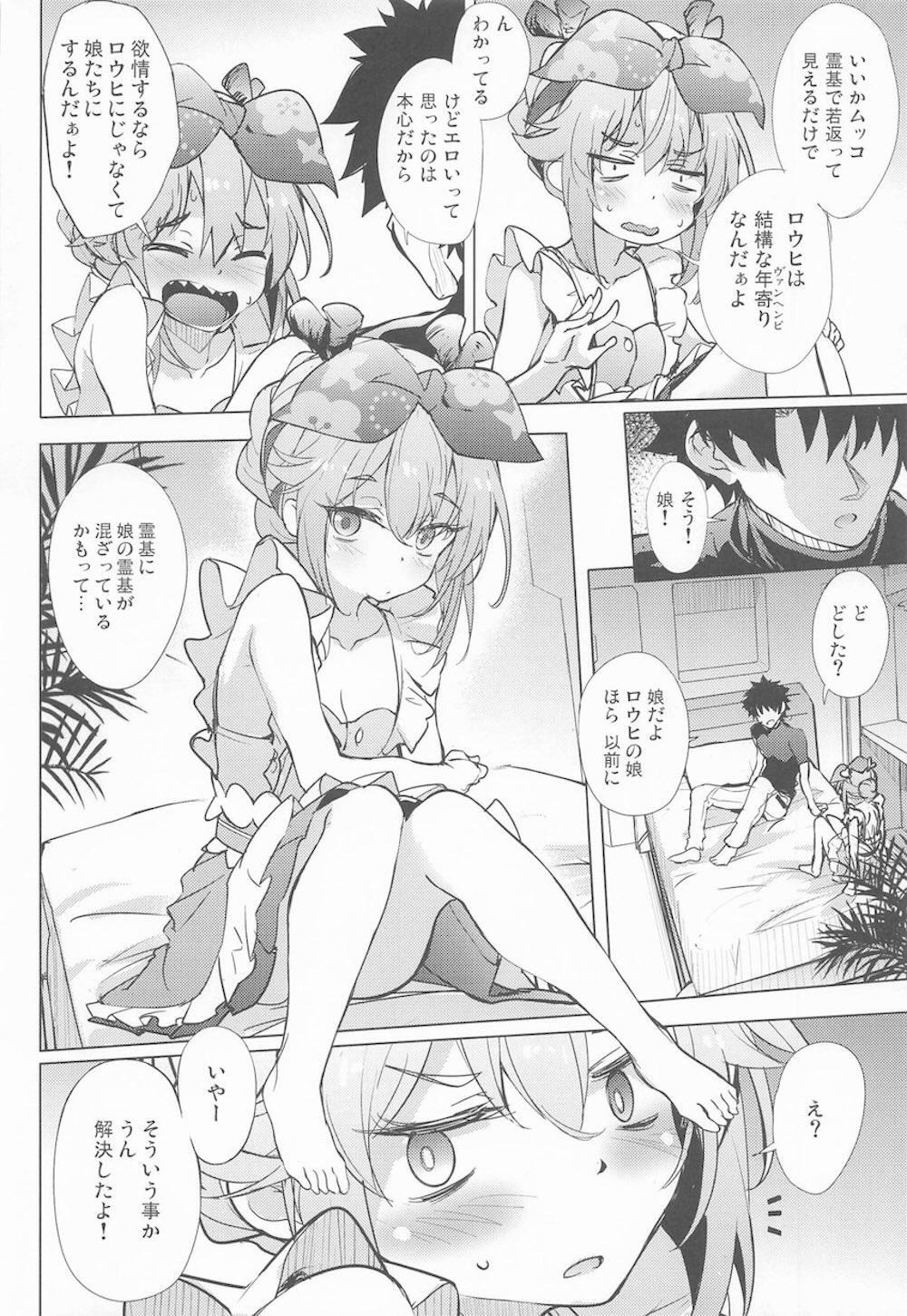 【Fate/Grand Order】老婆だということに自覚があるロウヒが霊基で若く見えるだけなのにマスターに発情されて恥じらいながらも受け入れちゃうドキドキエッチ5