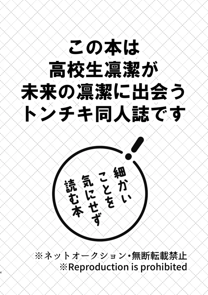 【BL漫画 ブルーロック】初体験を糸師凛に奪われた潔世一が未来の付き合っている自分たちと会ってしまい相手を交換して嫉妬させ合う時空を超えたボーイズラブエッチ2