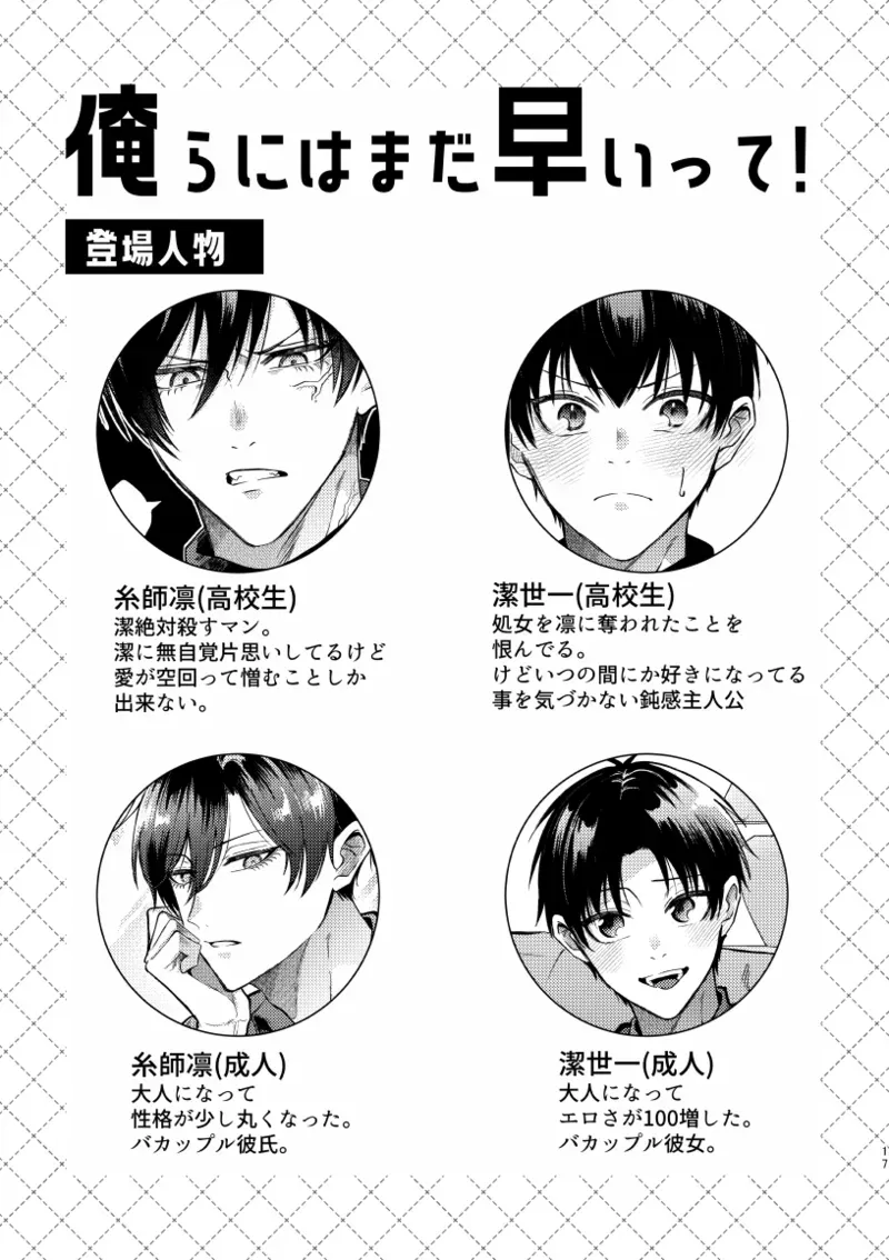 【BL漫画 ブルーロック】初体験を糸師凛に奪われた潔世一が未来の付き合っている自分たちと会ってしまい相手を交換して嫉妬させ合う時空を超えたボーイズラブエッチ15