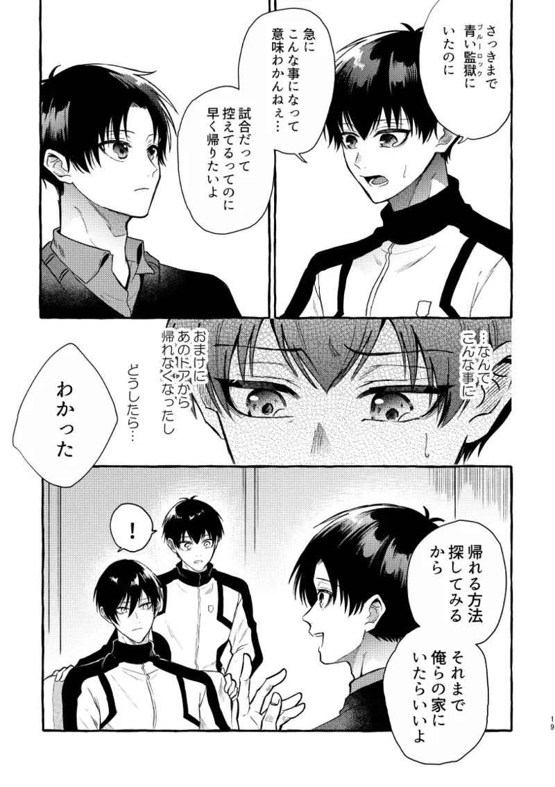 【BL漫画 ブルーロック】初体験を糸師凛に奪われた潔世一が未来の付き合っている自分たちと会ってしまい相手を交換して嫉妬させ合う時空を超えたボーイズラブエッチ17