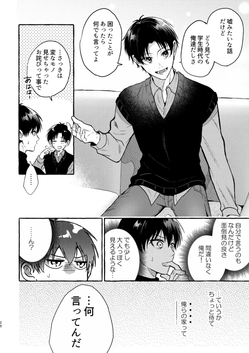 【BL漫画 ブルーロック】初体験を糸師凛に奪われた潔世一が未来の付き合っている自分たちと会ってしまい相手を交換して嫉妬させ合う時空を超えたボーイズラブエッチ18