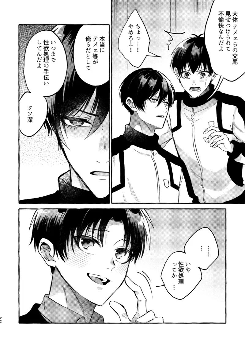 【BL漫画 ブルーロック】初体験を糸師凛に奪われた潔世一が未来の付き合っている自分たちと会ってしまい相手を交換して嫉妬させ合う時空を超えたボーイズラブエッチ20