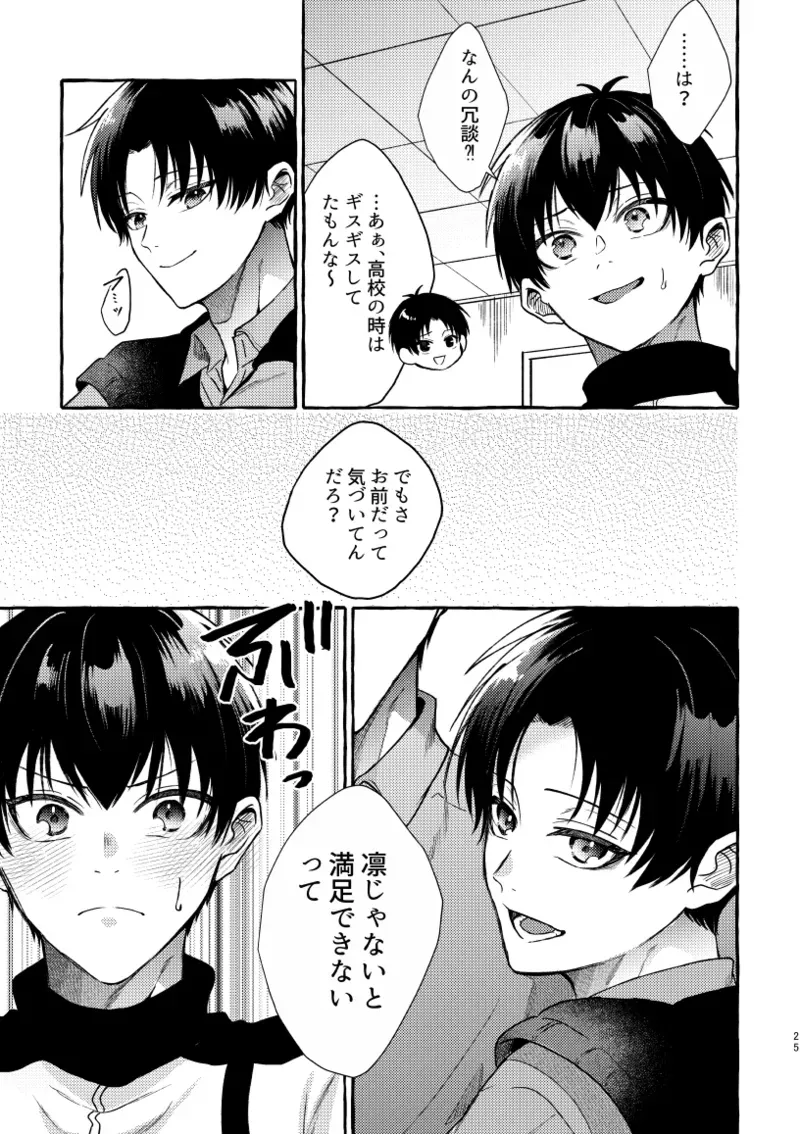 【BL漫画 ブルーロック】初体験を糸師凛に奪われた潔世一が未来の付き合っている自分たちと会ってしまい相手を交換して嫉妬させ合う時空を超えたボーイズラブエッチ23