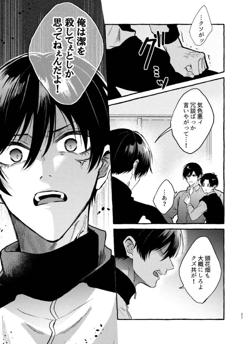 【BL漫画 ブルーロック】初体験を糸師凛に奪われた潔世一が未来の付き合っている自分たちと会ってしまい相手を交換して嫉妬させ合う時空を超えたボーイズラブエッチ25