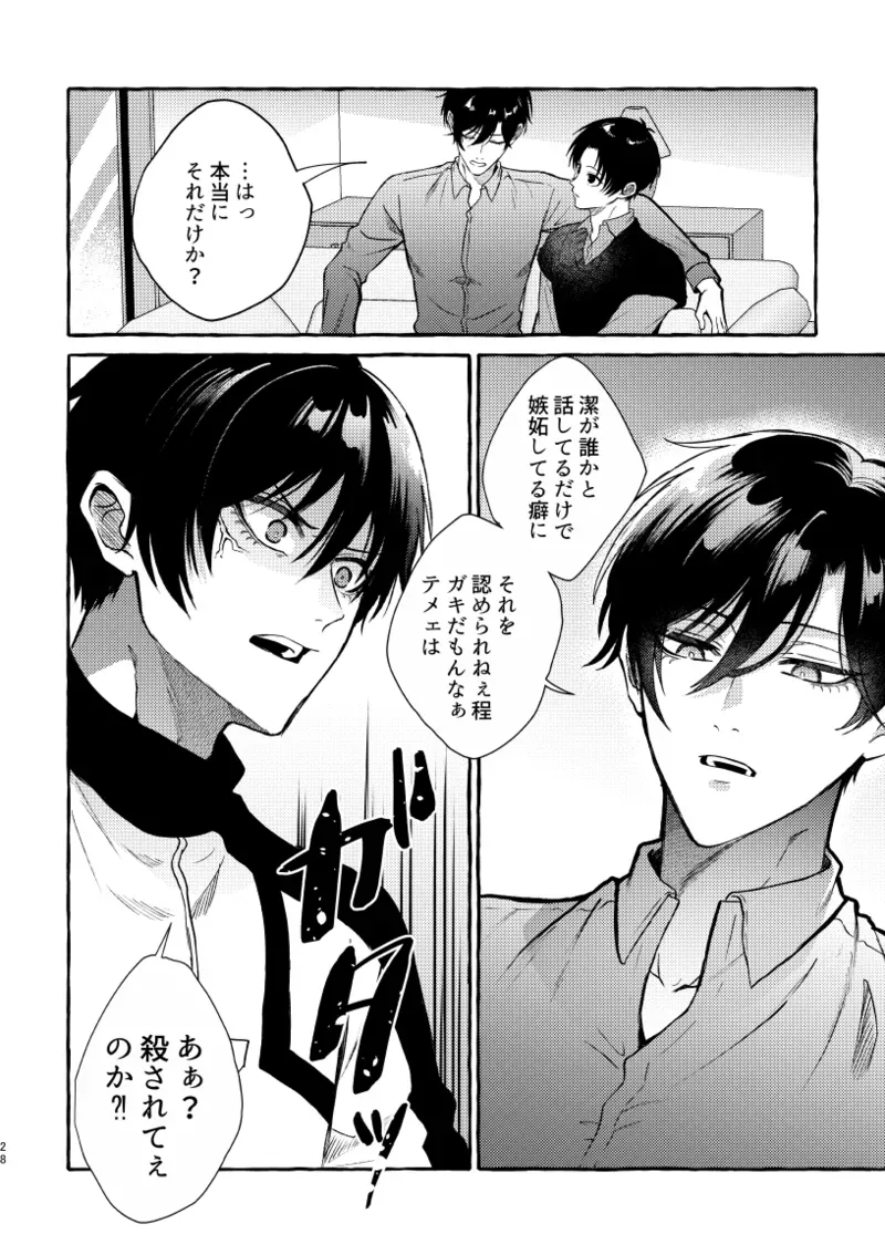 【BL漫画 ブルーロック】初体験を糸師凛に奪われた潔世一が未来の付き合っている自分たちと会ってしまい相手を交換して嫉妬させ合う時空を超えたボーイズラブエッチ26