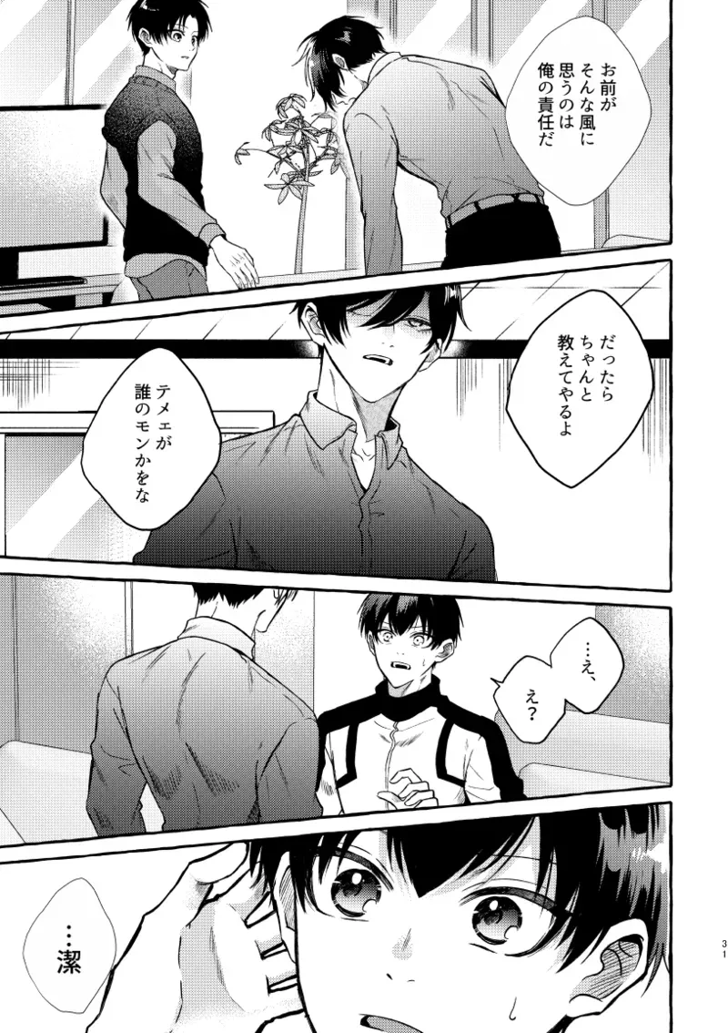 【BL漫画 ブルーロック】初体験を糸師凛に奪われた潔世一が未来の付き合っている自分たちと会ってしまい相手を交換して嫉妬させ合う時空を超えたボーイズラブエッチ29