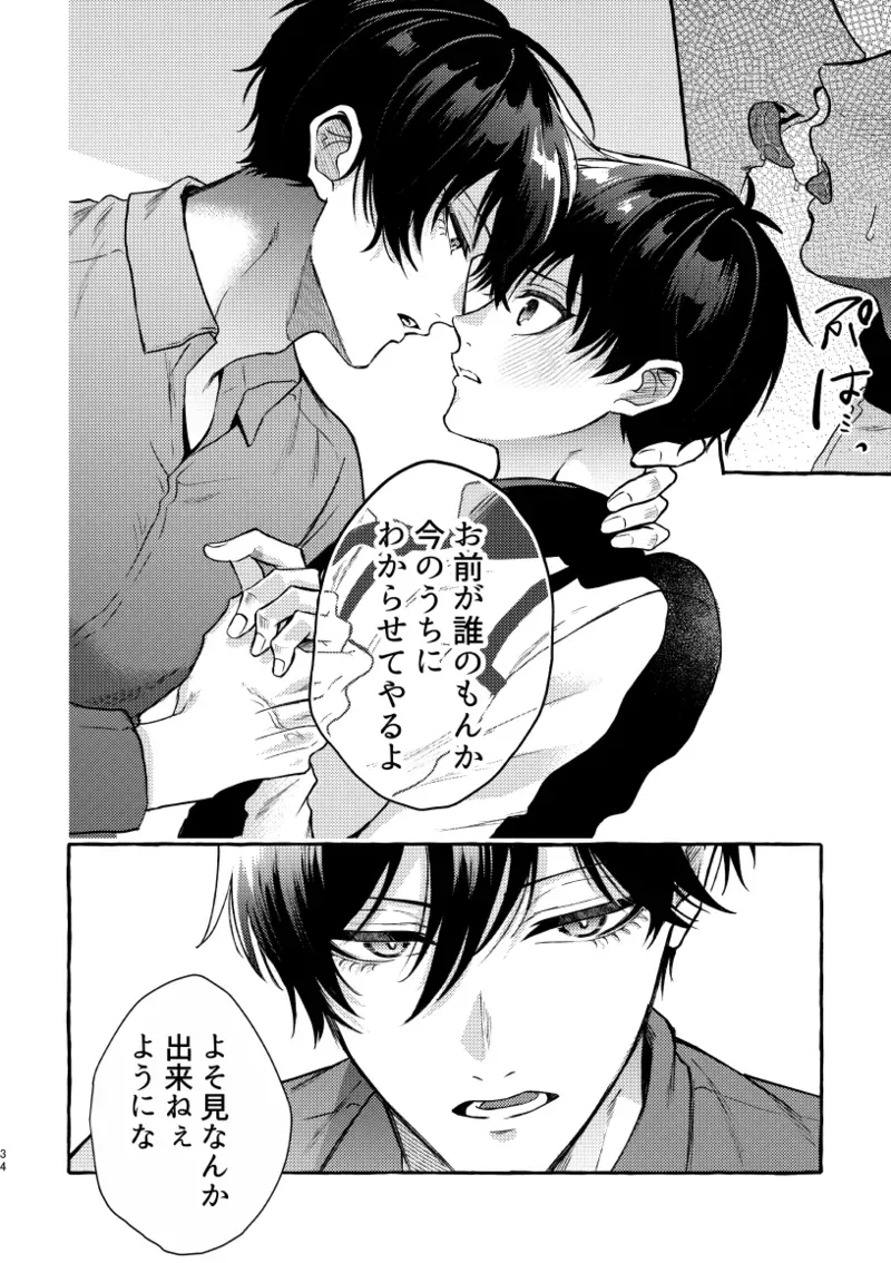 【BL漫画 ブルーロック】初体験を糸師凛に奪われた潔世一が未来の付き合っている自分たちと会ってしまい相手を交換して嫉妬させ合う時空を超えたボーイズラブエッチ32