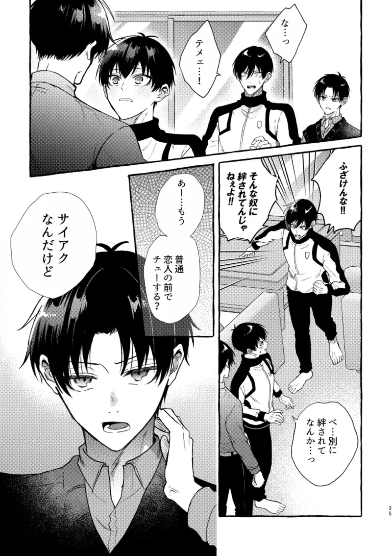 【BL漫画 ブルーロック】初体験を糸師凛に奪われた潔世一が未来の付き合っている自分たちと会ってしまい相手を交換して嫉妬させ合う時空を超えたボーイズラブエッチ33