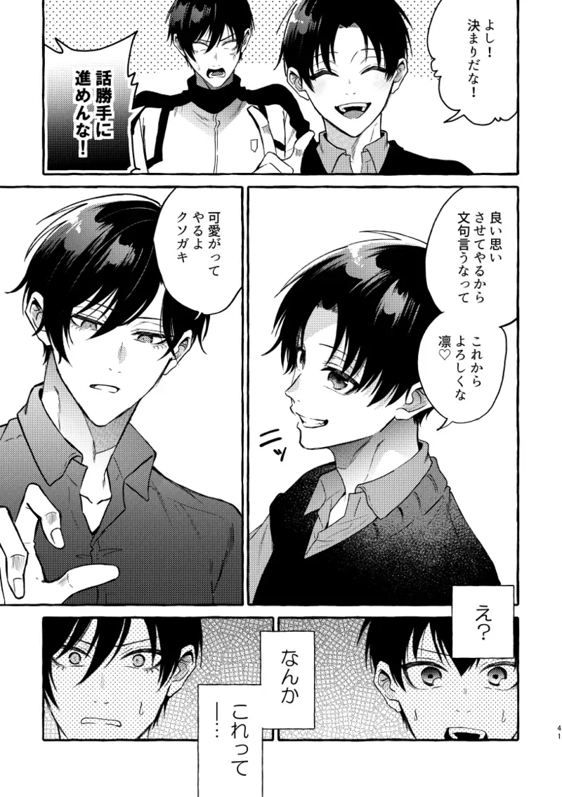 【BL漫画 ブルーロック】初体験を糸師凛に奪われた潔世一が未来の付き合っている自分たちと会ってしまい相手を交換して嫉妬させ合う時空を超えたボーイズラブエッチ39