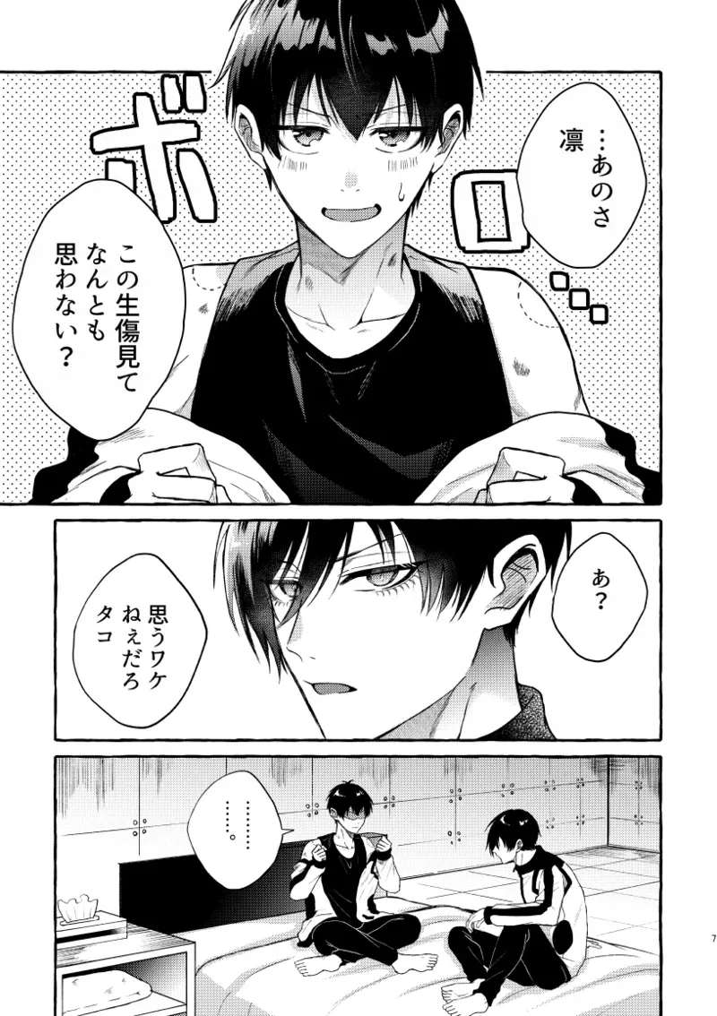 【BL漫画 ブルーロック】初体験を糸師凛に奪われた潔世一が未来の付き合っている自分たちと会ってしまい相手を交換して嫉妬させ合う時空を超えたボーイズラブエッチ5