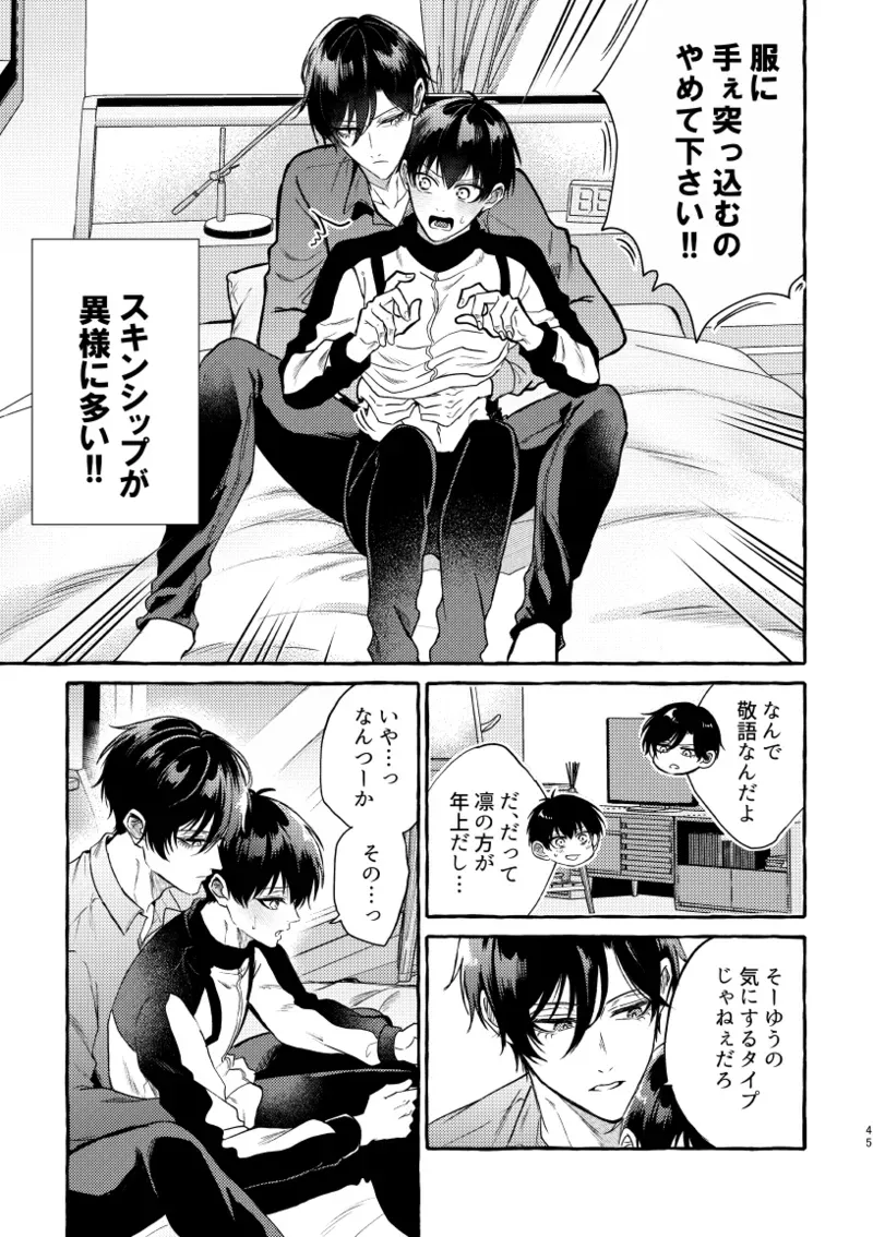 【BL漫画 ブルーロック】初体験を糸師凛に奪われた潔世一が未来の付き合っている自分たちと会ってしまい相手を交換して嫉妬させ合う時空を超えたボーイズラブエッチ43