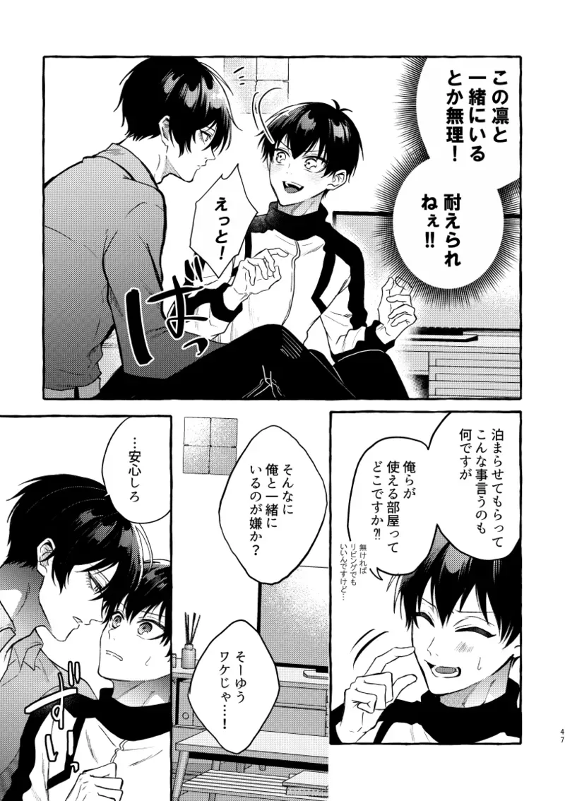 【BL漫画 ブルーロック】初体験を糸師凛に奪われた潔世一が未来の付き合っている自分たちと会ってしまい相手を交換して嫉妬させ合う時空を超えたボーイズラブエッチ45