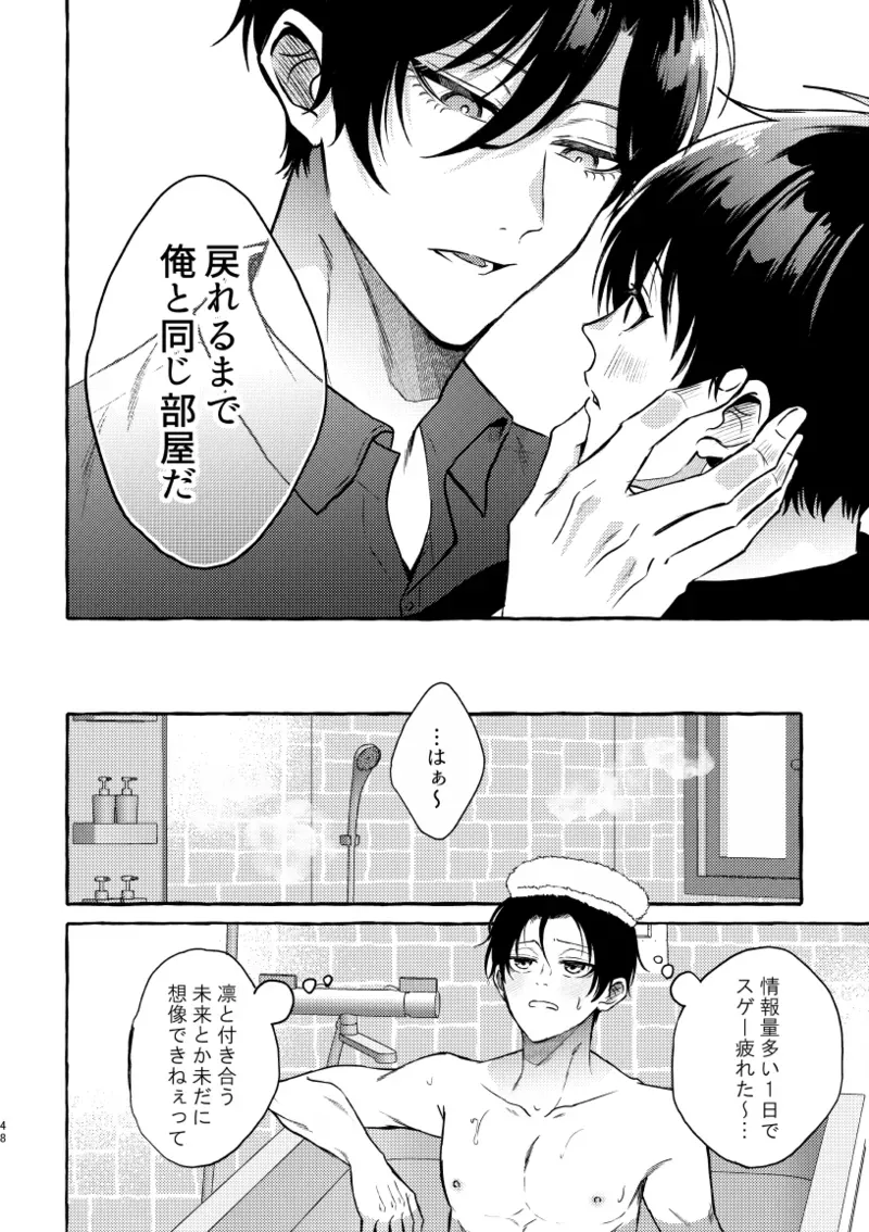 【BL漫画 ブルーロック】初体験を糸師凛に奪われた潔世一が未来の付き合っている自分たちと会ってしまい相手を交換して嫉妬させ合う時空を超えたボーイズラブエッチ46