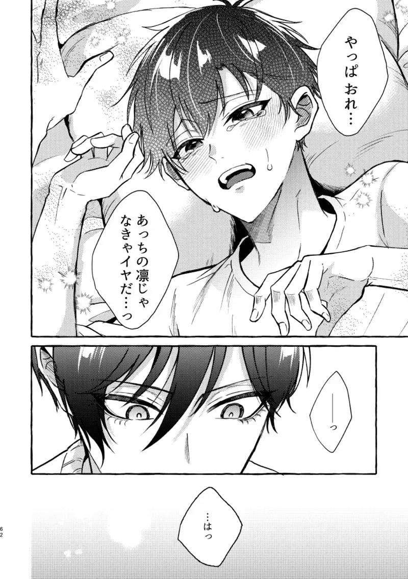 【BL漫画 ブルーロック】初体験を糸師凛に奪われた潔世一が未来の付き合っている自分たちと会ってしまい相手を交換して嫉妬させ合う時空を超えたボーイズラブエッチ60