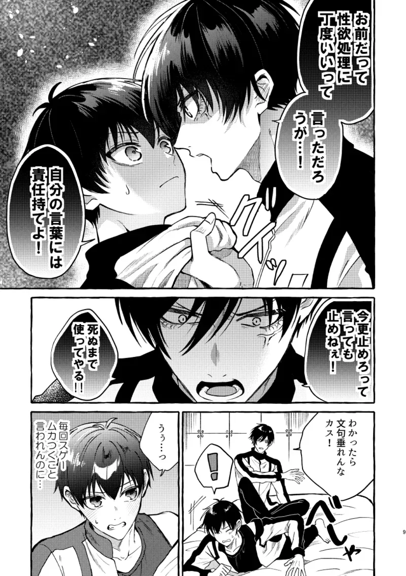 【BL漫画 ブルーロック】初体験を糸師凛に奪われた潔世一が未来の付き合っている自分たちと会ってしまい相手を交換して嫉妬させ合う時空を超えたボーイズラブエッチ7