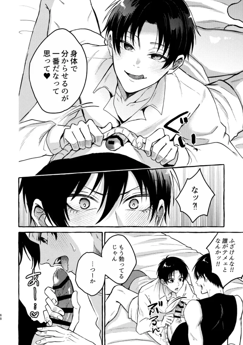 【BL漫画 ブルーロック】初体験を糸師凛に奪われた潔世一が未来の付き合っている自分たちと会ってしまい相手を交換して嫉妬させ合う時空を超えたボーイズラブエッチ66