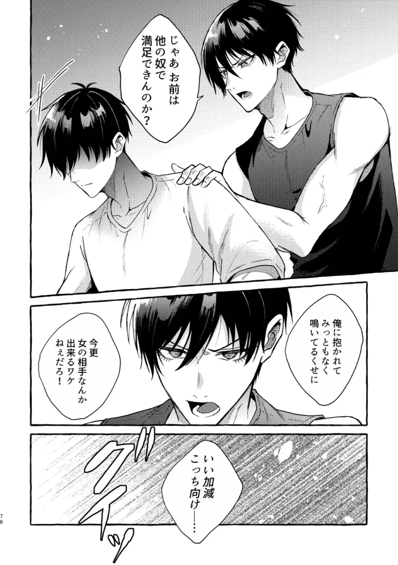 【BL漫画 ブルーロック】初体験を糸師凛に奪われた潔世一が未来の付き合っている自分たちと会ってしまい相手を交換して嫉妬させ合う時空を超えたボーイズラブエッチ74