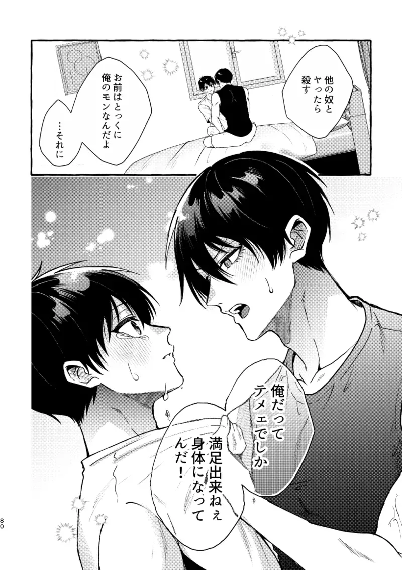 【BL漫画 ブルーロック】初体験を糸師凛に奪われた潔世一が未来の付き合っている自分たちと会ってしまい相手を交換して嫉妬させ合う時空を超えたボーイズラブエッチ78