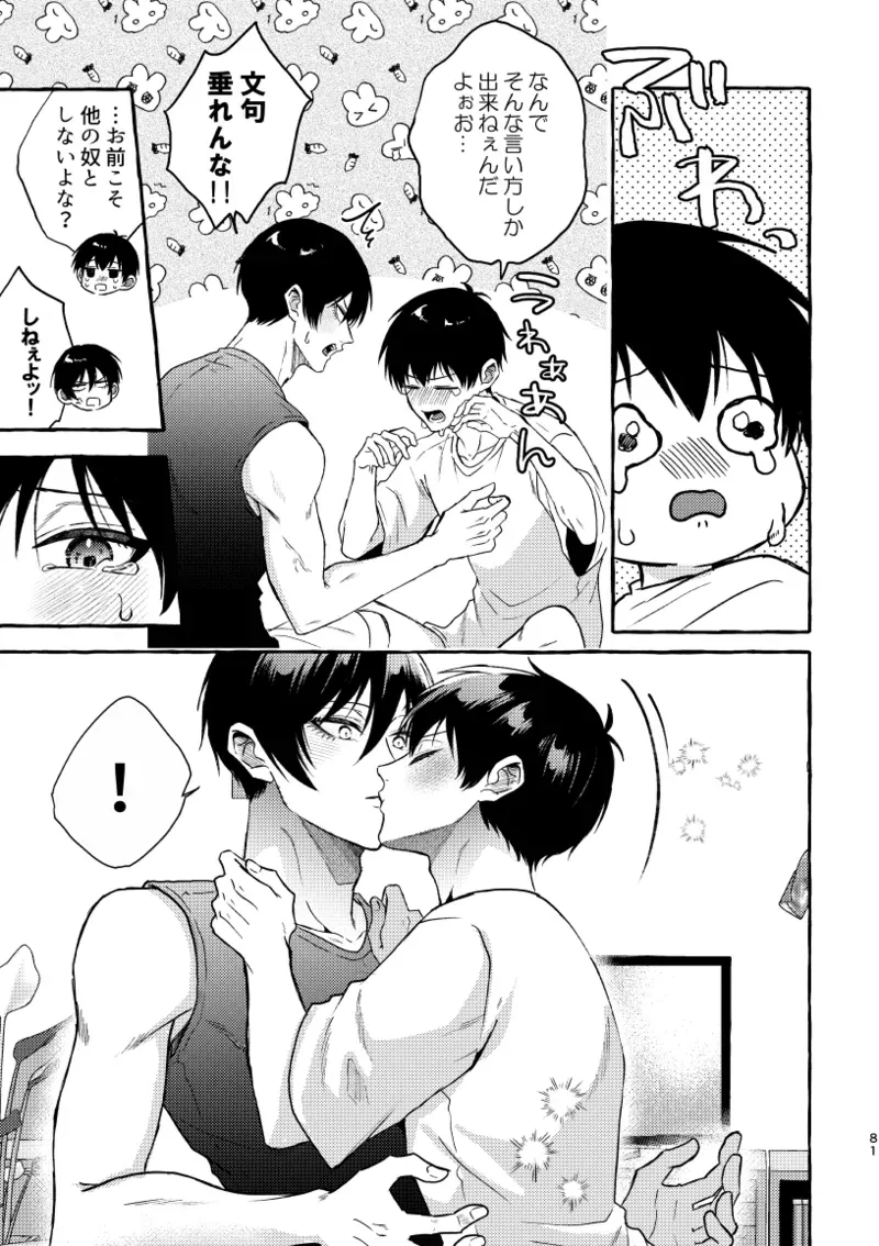 【BL漫画 ブルーロック】初体験を糸師凛に奪われた潔世一が未来の付き合っている自分たちと会ってしまい相手を交換して嫉妬させ合う時空を超えたボーイズラブエッチ79