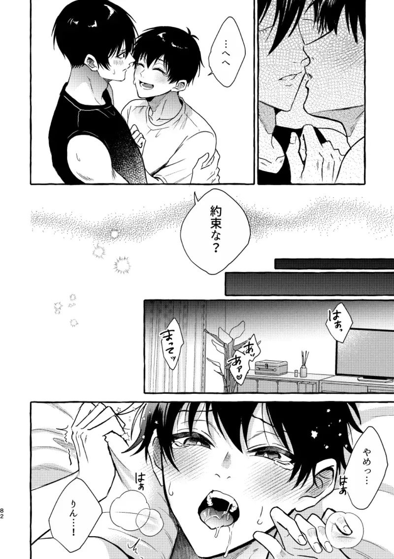 【BL漫画 ブルーロック】初体験を糸師凛に奪われた潔世一が未来の付き合っている自分たちと会ってしまい相手を交換して嫉妬させ合う時空を超えたボーイズラブエッチ80