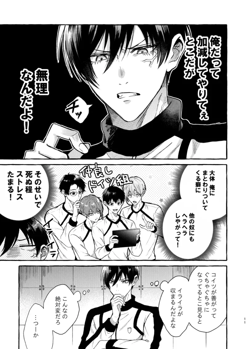 【BL漫画 ブルーロック】初体験を糸師凛に奪われた潔世一が未来の付き合っている自分たちと会ってしまい相手を交換して嫉妬させ合う時空を超えたボーイズラブエッチ9