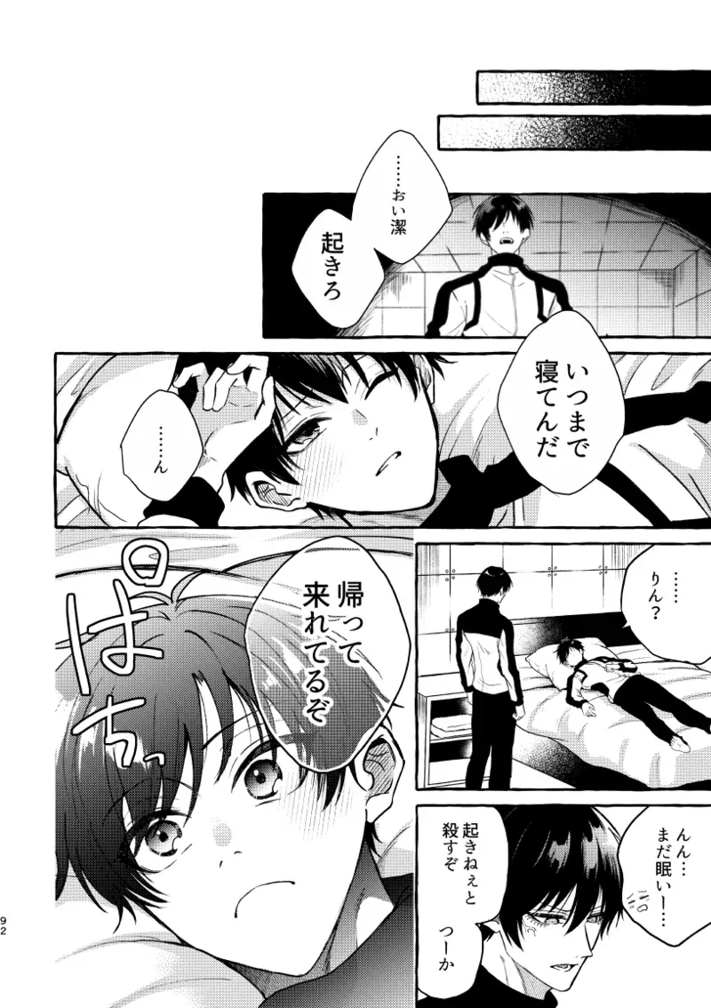 【BL漫画 ブルーロック】初体験を糸師凛に奪われた潔世一が未来の付き合っている自分たちと会ってしまい相手を交換して嫉妬させ合う時空を超えたボーイズラブエッチ90