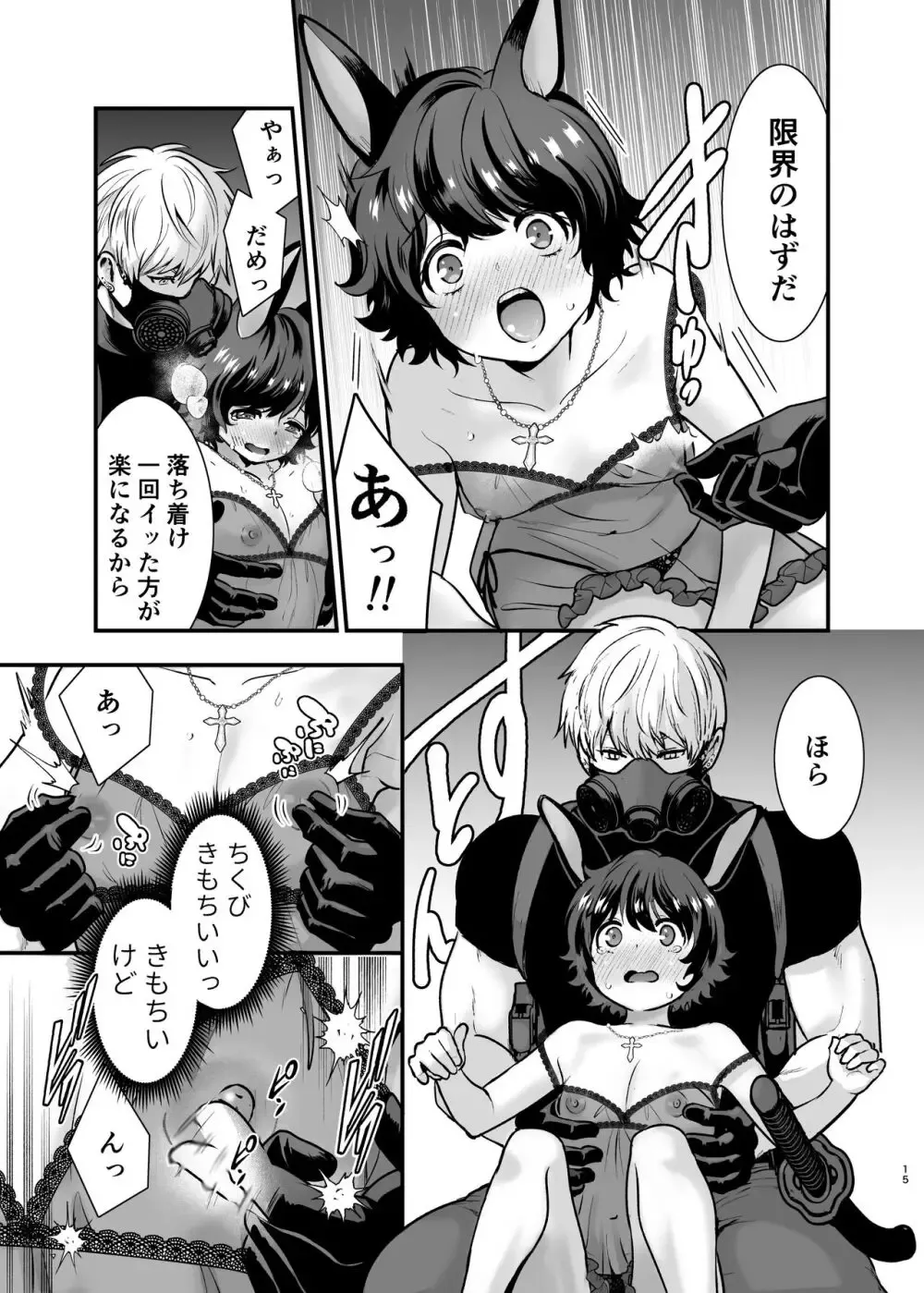 誘拐事件に巻き込まれた獣人少女が絶体絶命のピンチをイケメン殺し屋に助けてもらいなりゆきから結婚して快感を教え込まれちゃう危険な溺愛エッチ15