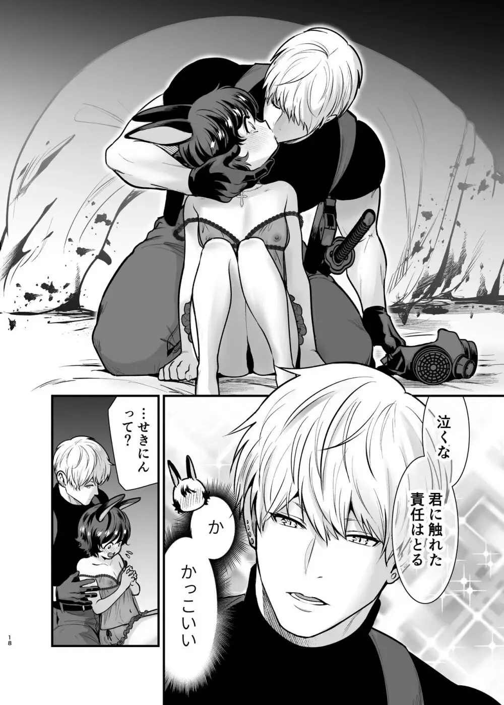 誘拐事件に巻き込まれた獣人少女が絶体絶命のピンチをイケメン殺し屋に助けてもらいなりゆきから結婚して快感を教え込まれちゃう危険な溺愛エッチ18