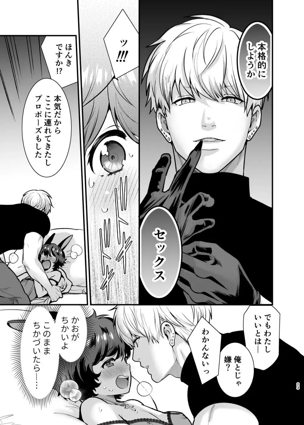 誘拐事件に巻き込まれた獣人少女が絶体絶命のピンチをイケメン殺し屋に助けてもらいなりゆきから結婚して快感を教え込まれちゃう危険な溺愛エッチ22