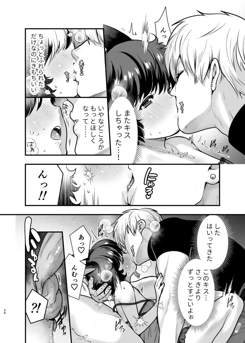 誘拐事件に巻き込まれた獣人少女が絶体絶命のピンチをイケメン殺し屋に助けてもらいなりゆきから結婚して快感を教え込まれちゃう危険な溺愛エッチ23