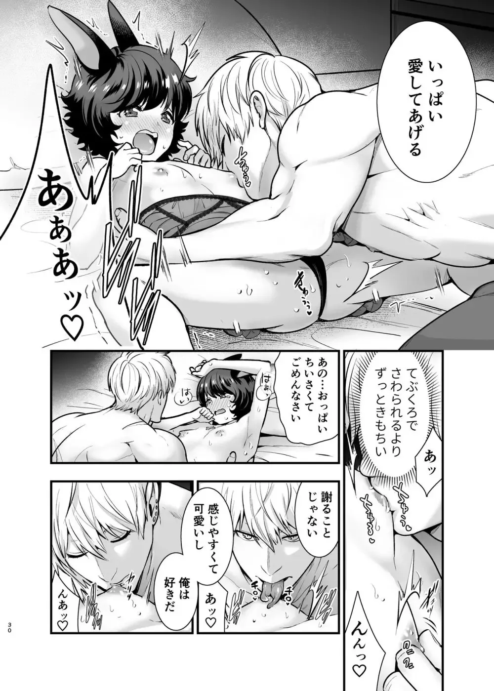 誘拐事件に巻き込まれた獣人少女が絶体絶命のピンチをイケメン殺し屋に助けてもらいなりゆきから結婚して快感を教え込まれちゃう危険な溺愛エッチ29