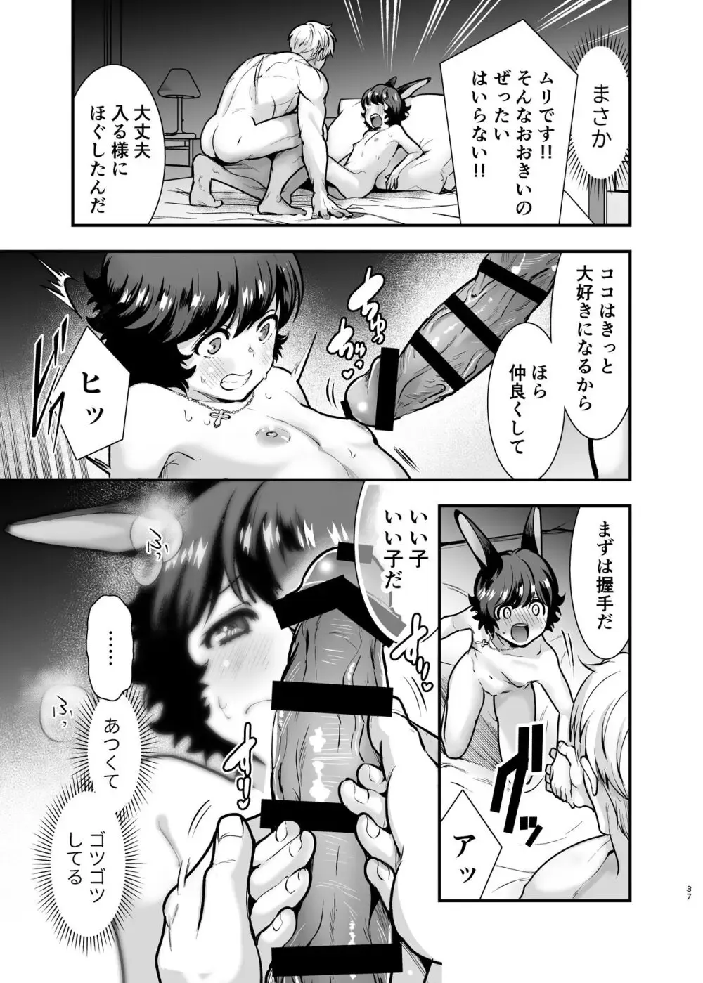 誘拐事件に巻き込まれた獣人少女が絶体絶命のピンチをイケメン殺し屋に助けてもらいなりゆきから結婚して快感を教え込まれちゃう危険な溺愛エッチ36