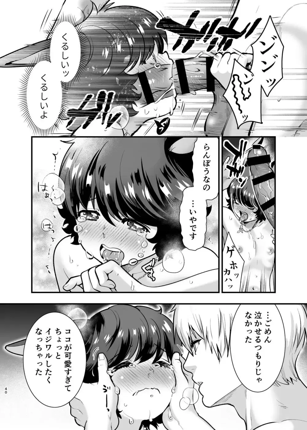 誘拐事件に巻き込まれた獣人少女が絶体絶命のピンチをイケメン殺し屋に助けてもらいなりゆきから結婚して快感を教え込まれちゃう危険な溺愛エッチ39