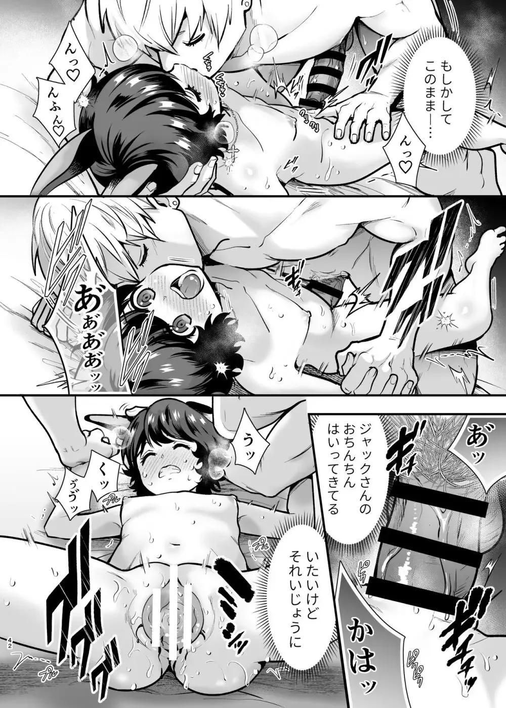 誘拐事件に巻き込まれた獣人少女が絶体絶命のピンチをイケメン殺し屋に助けてもらいなりゆきから結婚して快感を教え込まれちゃう危険な溺愛エッチ41