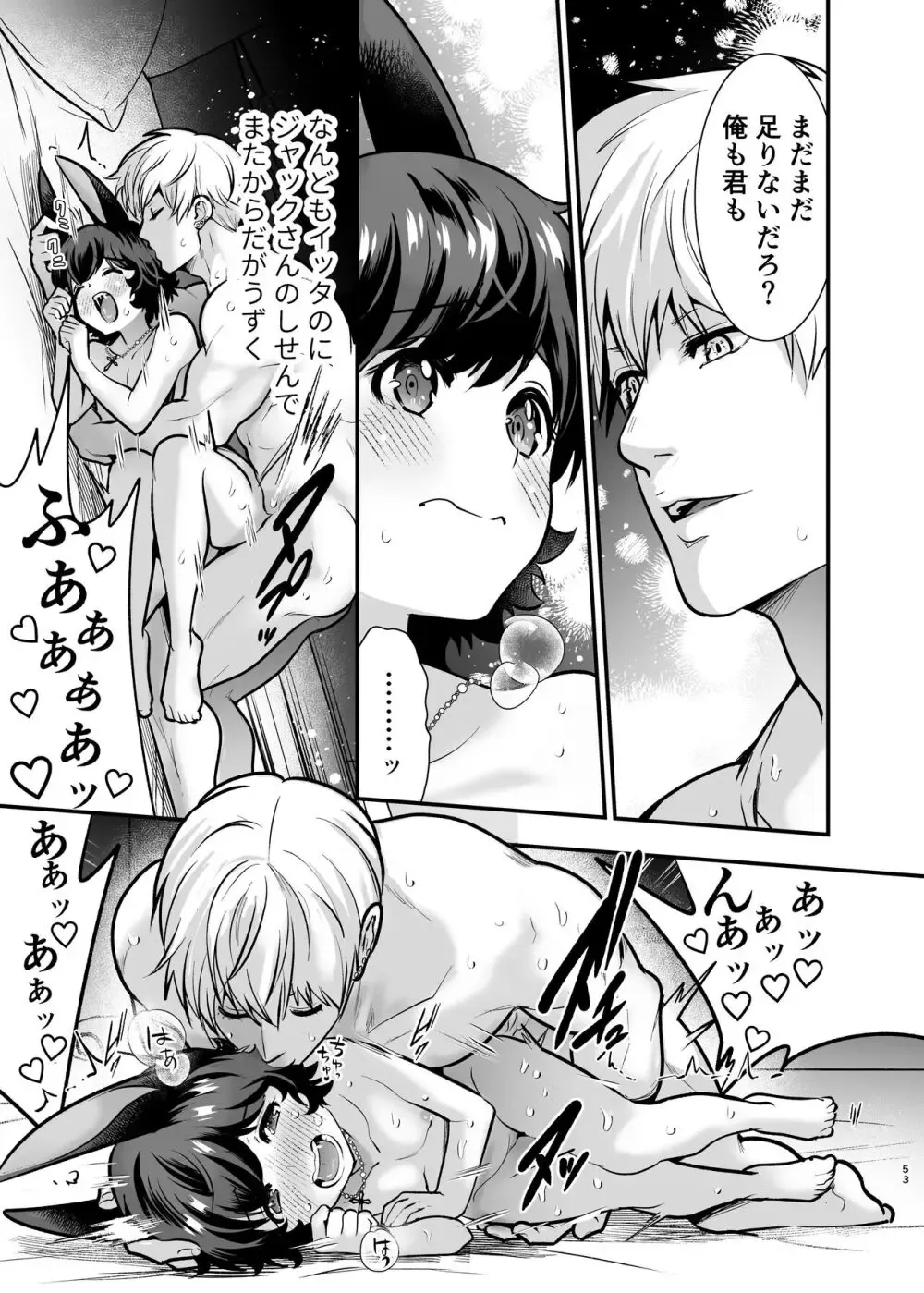 誘拐事件に巻き込まれた獣人少女が絶体絶命のピンチをイケメン殺し屋に助けてもらいなりゆきから結婚して快感を教え込まれちゃう危険な溺愛エッチ52