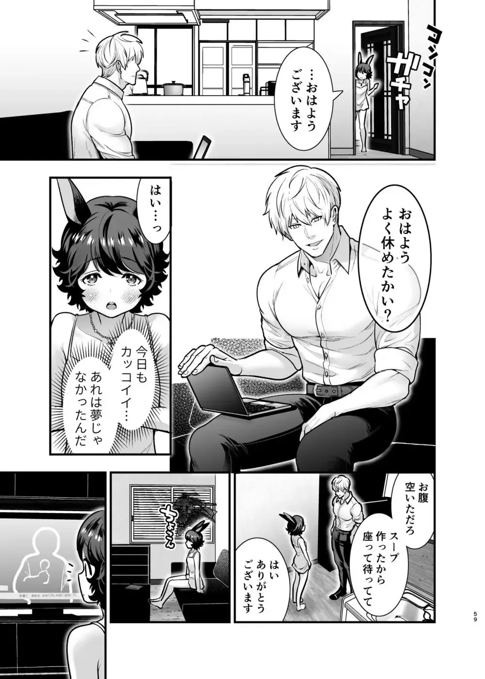 誘拐事件に巻き込まれた獣人少女が絶体絶命のピンチをイケメン殺し屋に助けてもらいなりゆきから結婚して快感を教え込まれちゃう危険な溺愛エッチ58