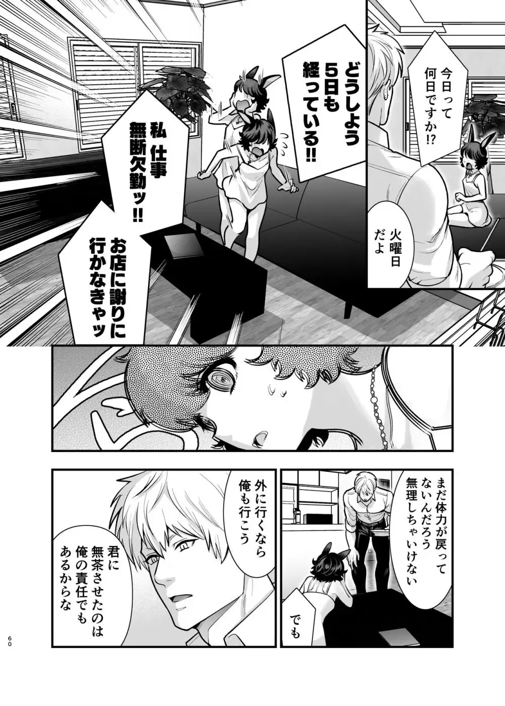 誘拐事件に巻き込まれた獣人少女が絶体絶命のピンチをイケメン殺し屋に助けてもらいなりゆきから結婚して快感を教え込まれちゃう危険な溺愛エッチ59