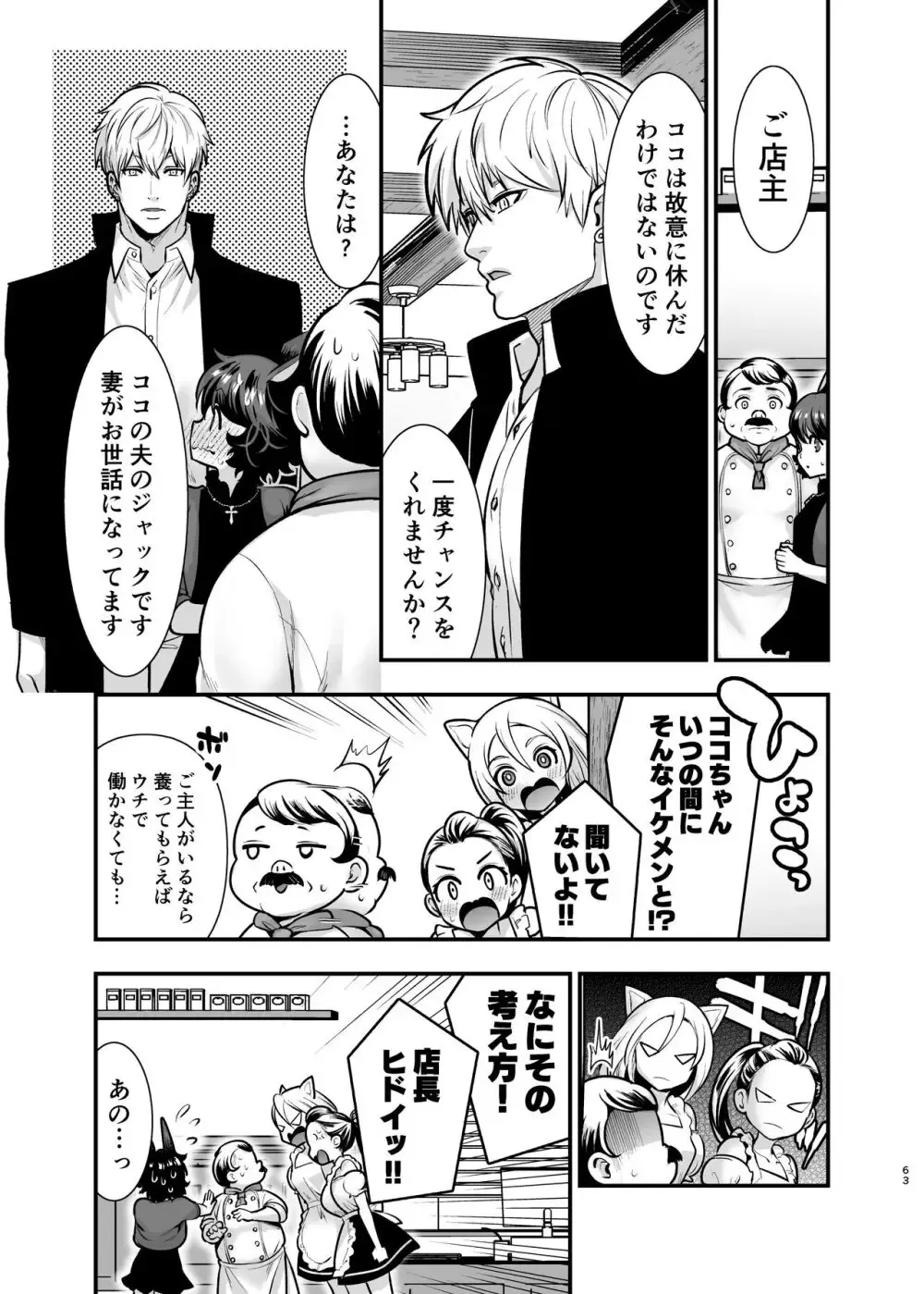 誘拐事件に巻き込まれた獣人少女が絶体絶命のピンチをイケメン殺し屋に助けてもらいなりゆきから結婚して快感を教え込まれちゃう危険な溺愛エッチ62