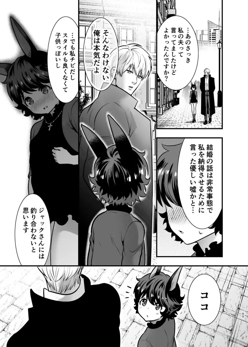 誘拐事件に巻き込まれた獣人少女が絶体絶命のピンチをイケメン殺し屋に助けてもらいなりゆきから結婚して快感を教え込まれちゃう危険な溺愛エッチ64