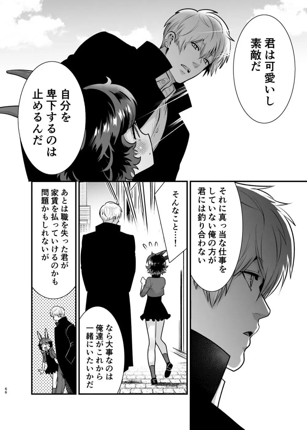 誘拐事件に巻き込まれた獣人少女が絶体絶命のピンチをイケメン殺し屋に助けてもらいなりゆきから結婚して快感を教え込まれちゃう危険な溺愛エッチ65