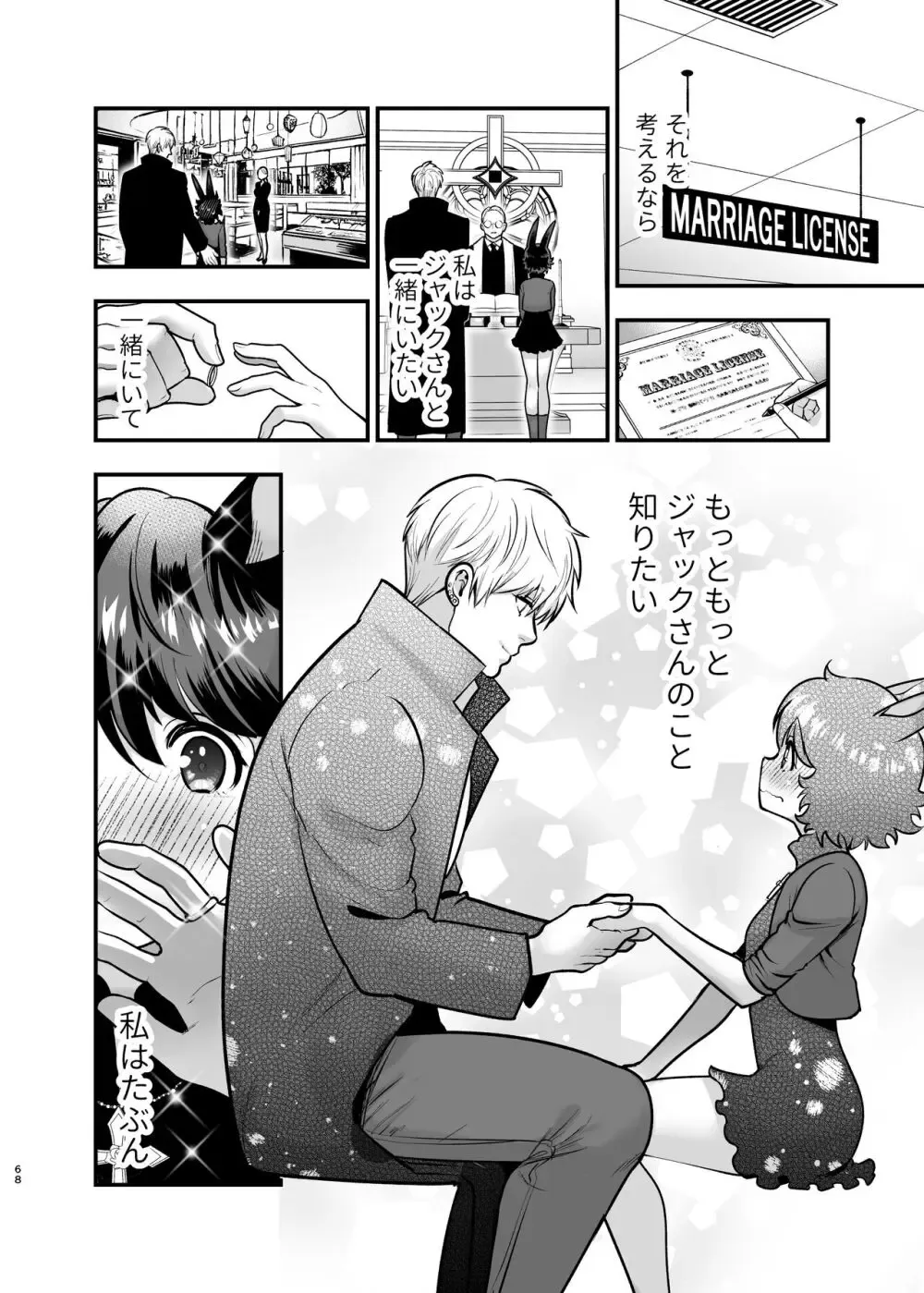 誘拐事件に巻き込まれた獣人少女が絶体絶命のピンチをイケメン殺し屋に助けてもらいなりゆきから結婚して快感を教え込まれちゃう危険な溺愛エッチ67