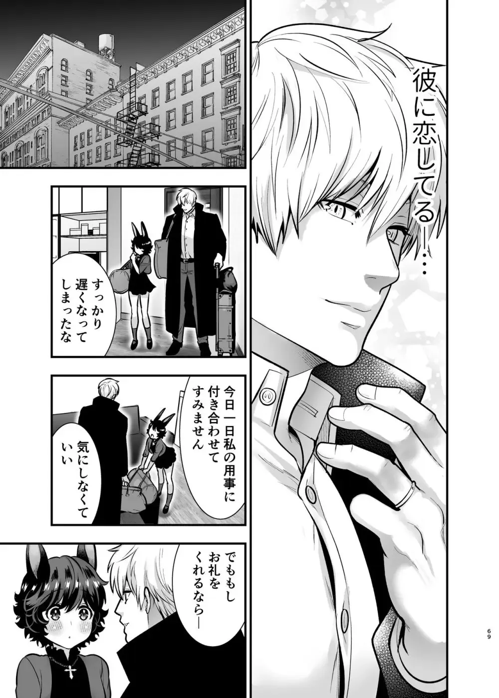 誘拐事件に巻き込まれた獣人少女が絶体絶命のピンチをイケメン殺し屋に助けてもらいなりゆきから結婚して快感を教え込まれちゃう危険な溺愛エッチ68