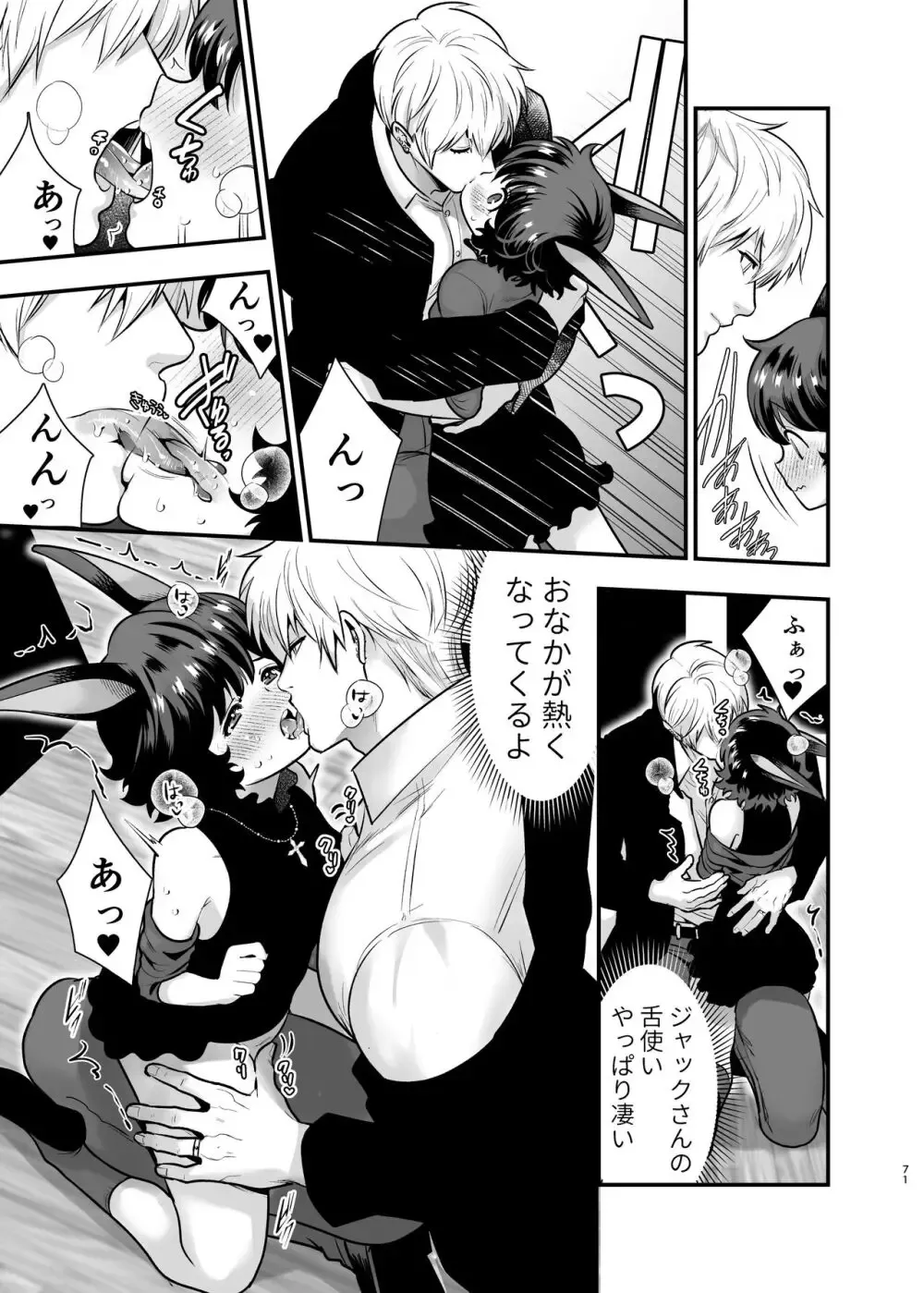 誘拐事件に巻き込まれた獣人少女が絶体絶命のピンチをイケメン殺し屋に助けてもらいなりゆきから結婚して快感を教え込まれちゃう危険な溺愛エッチ70