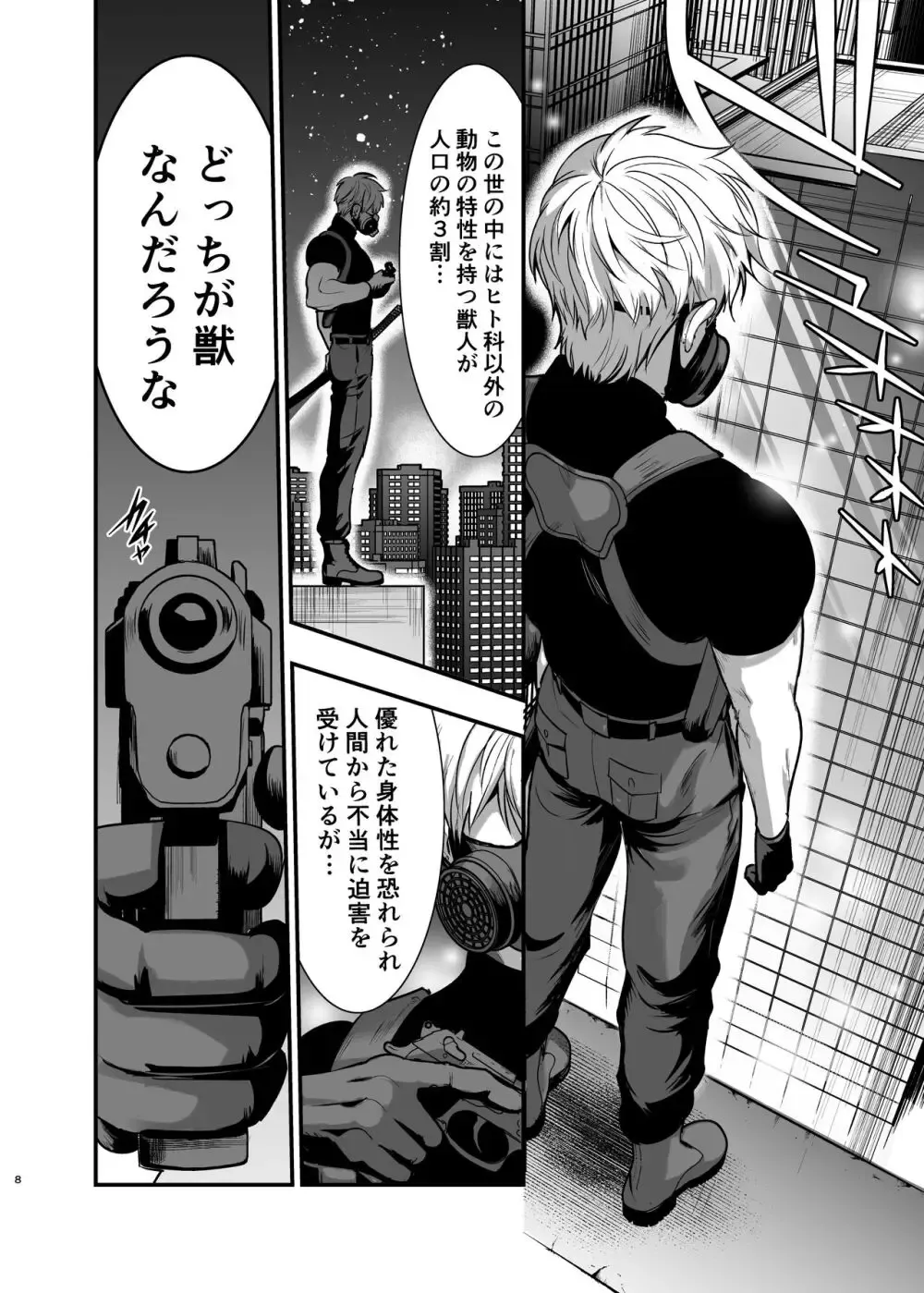 誘拐事件に巻き込まれた獣人少女が絶体絶命のピンチをイケメン殺し屋に助けてもらいなりゆきから結婚して快感を教え込まれちゃう危険な溺愛エッチ8