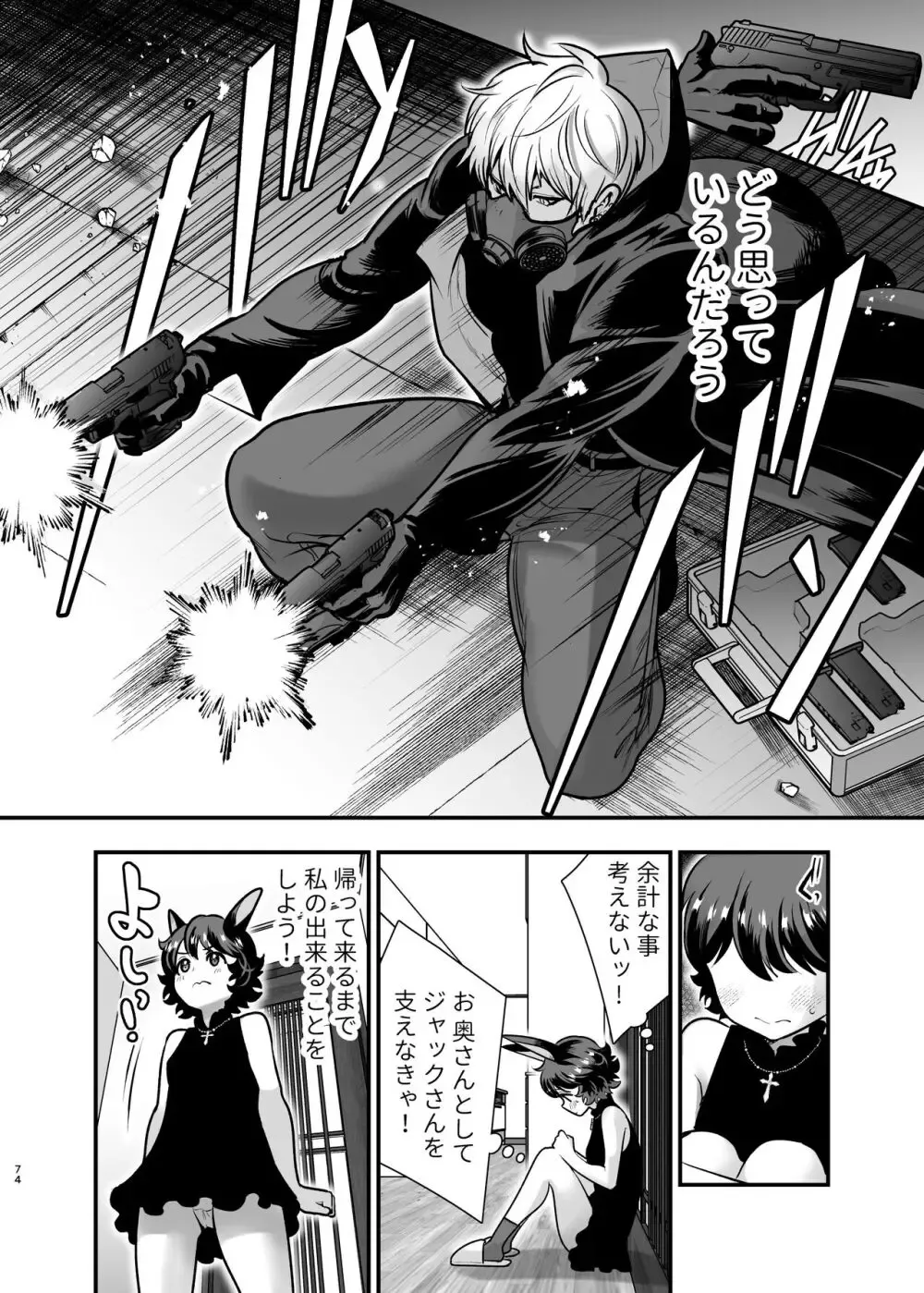 誘拐事件に巻き込まれた獣人少女が絶体絶命のピンチをイケメン殺し屋に助けてもらいなりゆきから結婚して快感を教え込まれちゃう危険な溺愛エッチ73