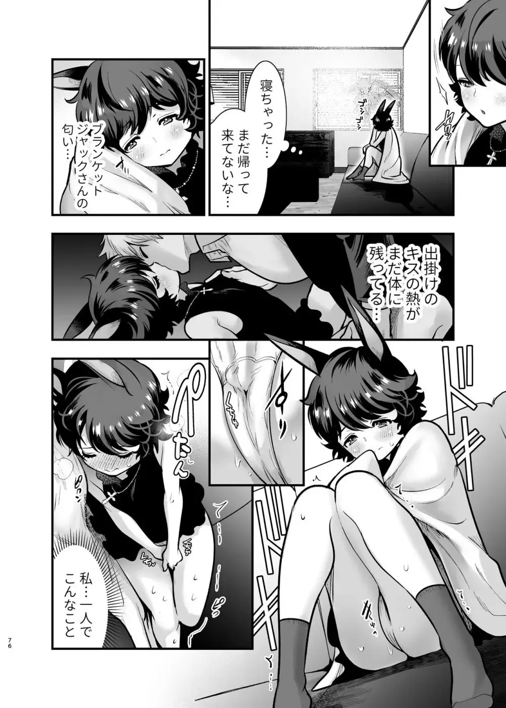 誘拐事件に巻き込まれた獣人少女が絶体絶命のピンチをイケメン殺し屋に助けてもらいなりゆきから結婚して快感を教え込まれちゃう危険な溺愛エッチ75